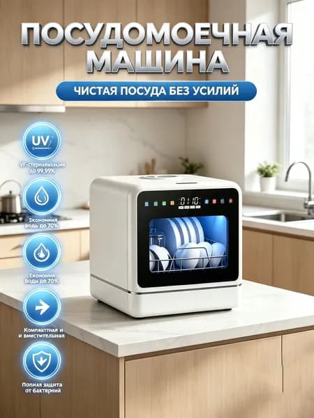 Посудомоечная машина mzm-20260721162350799, белый, прозрачный