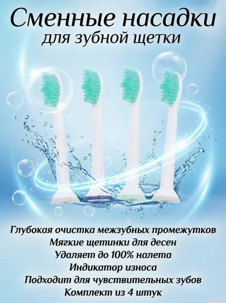 Сменные насадки для электрических зубных щеток, совместимые с Philips Sonicare