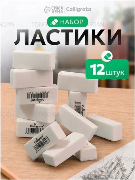 Набор из 12 качественных прямоугольных стирательных резинок для школы