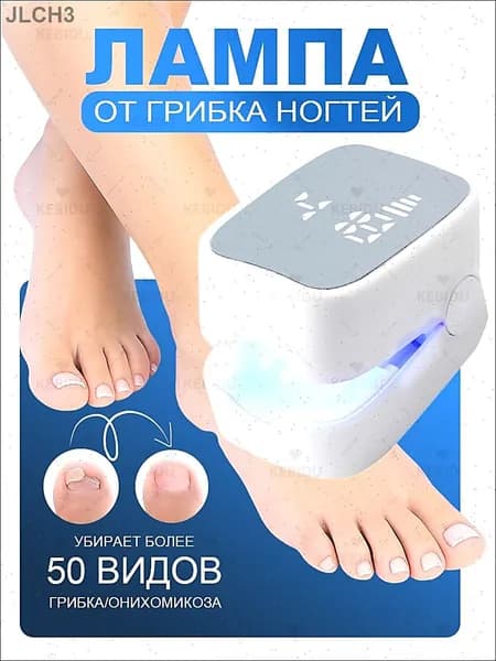 Лампа для лечения грибка ногтей на ногах и руках;профессиональная фототерапевтическая система для маникюра и педикюра