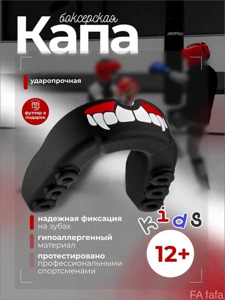 Капа спортивная