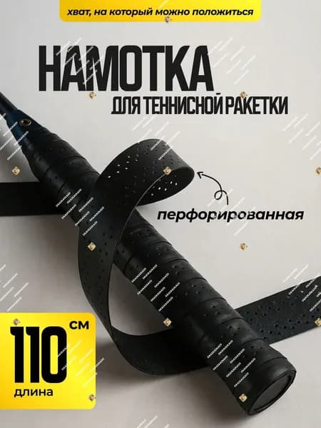 Намотка