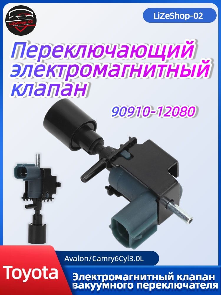 Система контроля водителя, арт. 90910-12080, 1 шт.