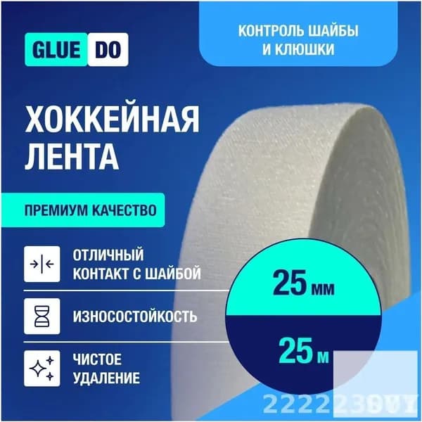 Обмотка для флорбольных клюшек