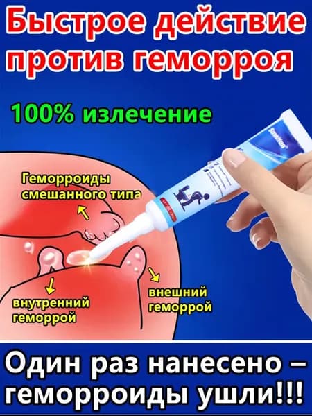 Китайская мазь Безорнил от геморроя и анальных трещин, обезболивающая и заживляющая, антисептическая