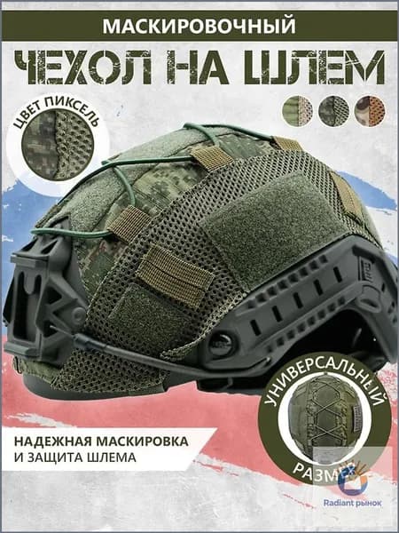 Чехол для шлема