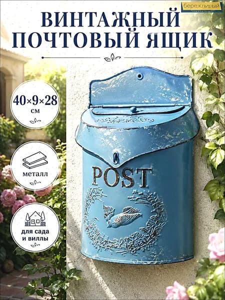 Почтовый ящик 1 секц. 400 мм x 90 мм x 350 мм, синий
