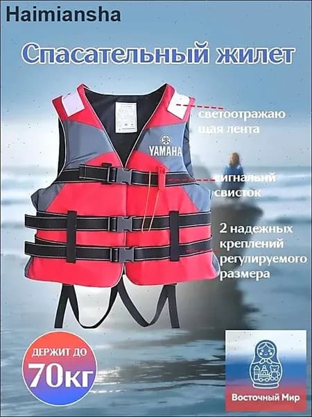 Спасательный жилет, размер: 9 (L)