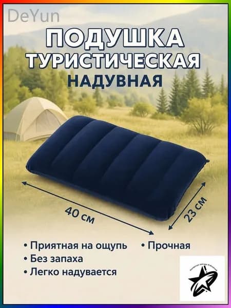 Подушка надувная 23х40/Подушка туристическая 23х40