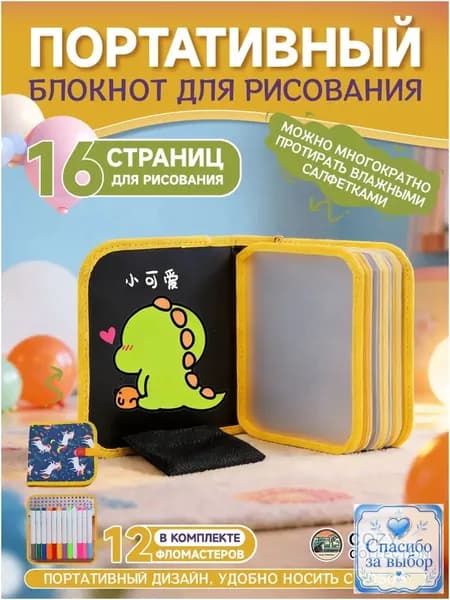 Многоразовый блокнот с 16 страницами, оснащенный 12 маркерами, детским планшетом для рисования, популярный дорожный формат, созданный для детей