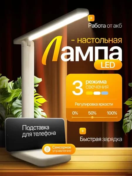 Светильник настольный ночник-светильник