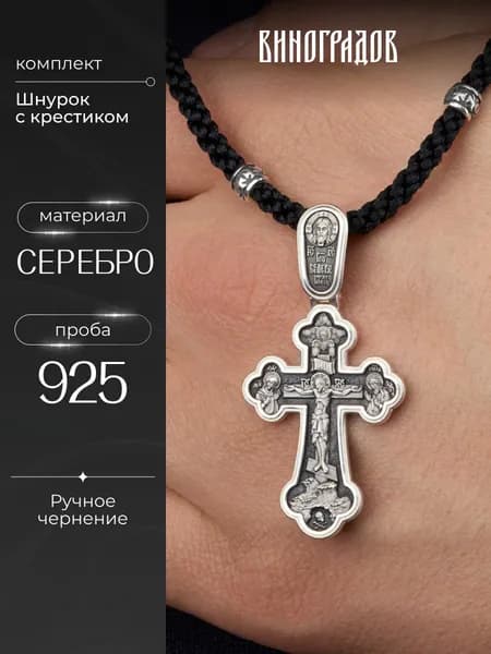 Комплект крест серебряный на шнурке 925
