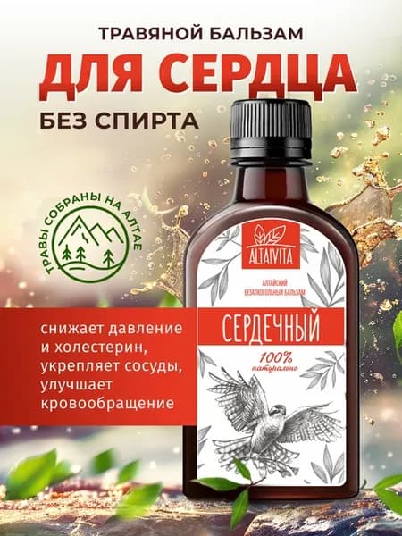Бальзам Сердечный, 200 мл