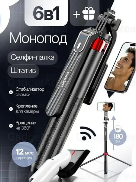 Штатив 180 см, селфи палка