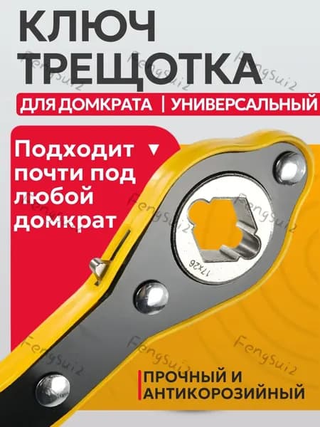 Домкрат автомобильный, нагрузка до 2 т