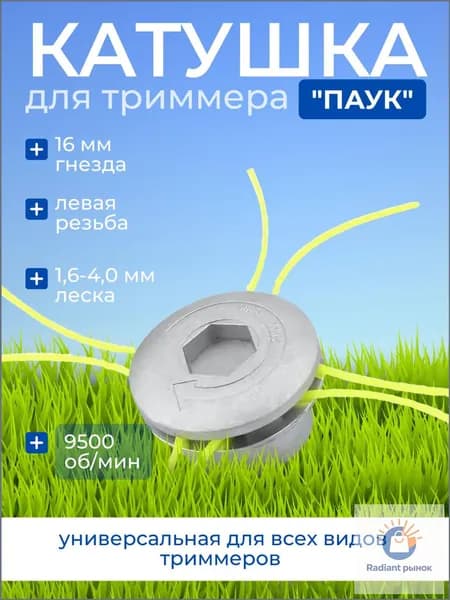 Катушка для триммера полуавтомат 3.0 мм