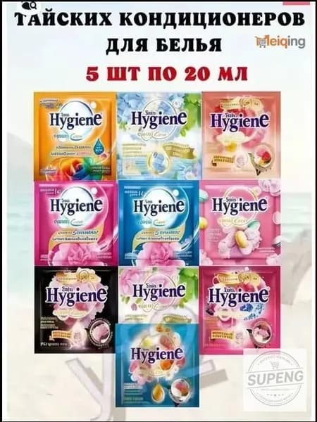 Кондиционеры парфюмированные для белья набор из Тайланда-DKD-CJ0826