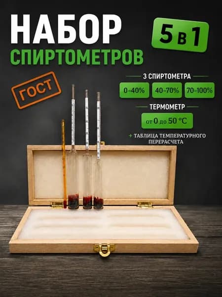 Виномеры ареометры для спиртоизмерения ДК