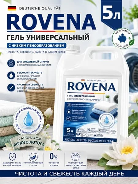 Гель для стирки 5л RОVENA лотос