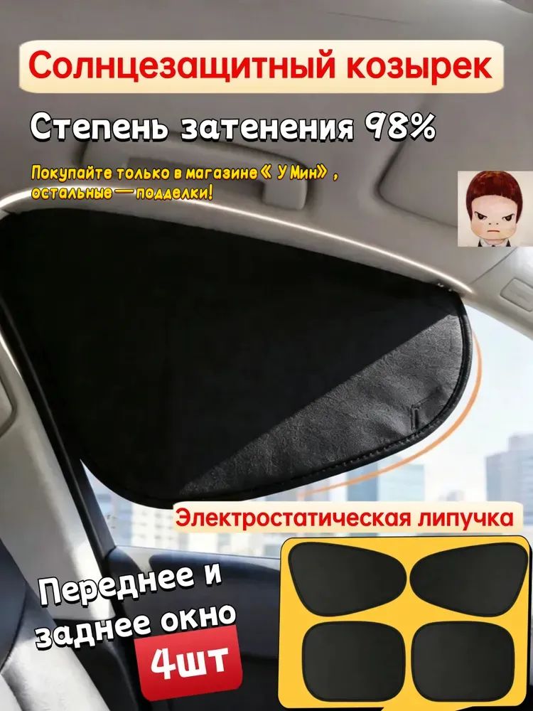 Шторка солнцезащитная 48 см х 35 см, затемнение: 97%