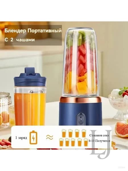 Портативный блендер ZZJ37-1093-1pc