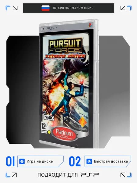 Игра PSP игра Pursuit Force Extreme Justice игра на диске (PlayStation Portable (PSP), Русская версия)