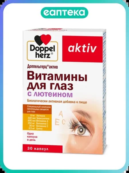 Доппельгерц Актив Витамины для глаз с лютеином капсулы массо…