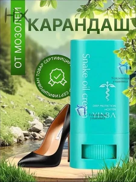 Карандаш от мозолей, жидкий лейкопластырь, стик от мозолей