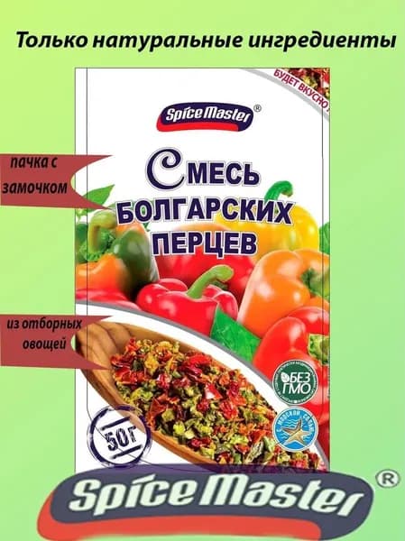 Смесь болгарских перцев 50 гр