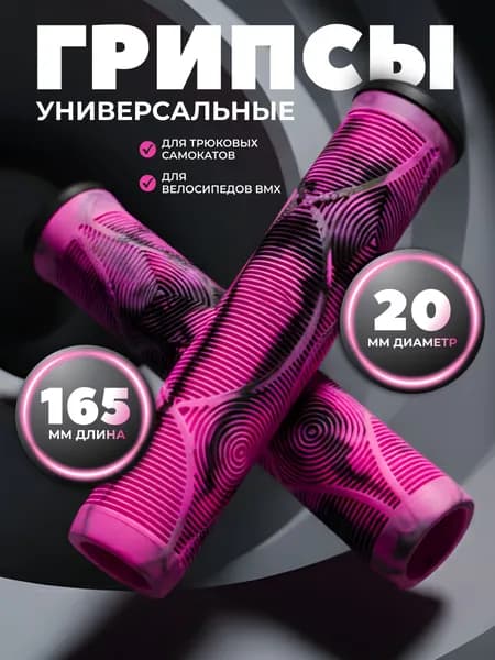 Грипсы для трюкового самоката велосипеда bmx, черные фиолетовые, 165 мм, STATTUM