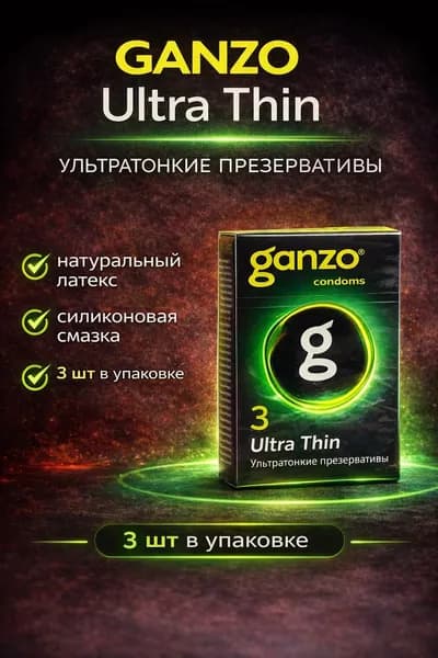 презервативы ganzo ultra thin