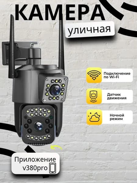 Уличная IP-камера видеонаблюдения (V11) с подключением по Wi-Fi, с микрофоном, 10 Мп, приложение V380 Pro, IP66, черный