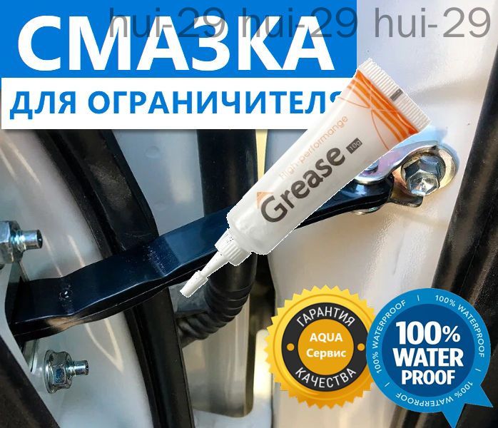 Смазка автомобильная Силиконовая, 10 мл, 1 шт.