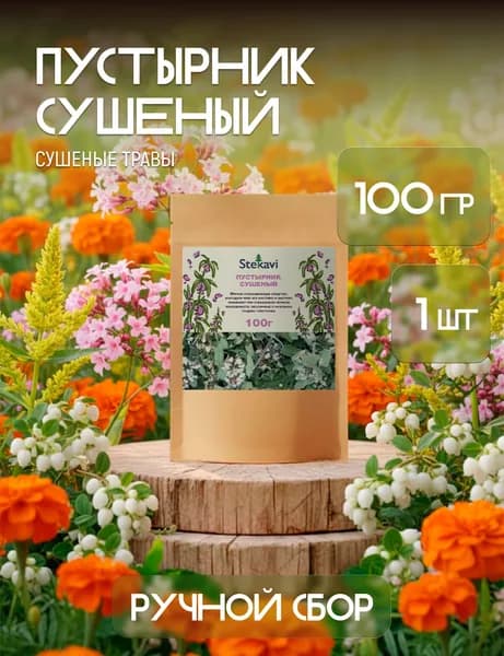 Пустырник. Травы сушеные