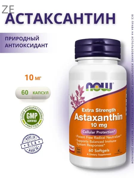 Биологически активная добавка к пище "Астаксантин NOW" ("Astaxanthin") (капсулы массой 750 мг)
