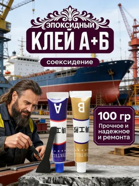Холодная сварка, 1 шт.