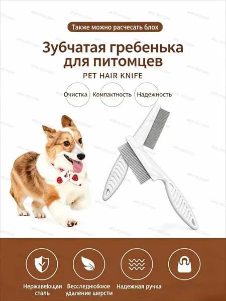 Мини-расческа от блох для кошек и собак, Прочная стальная расческа для ухода за животными