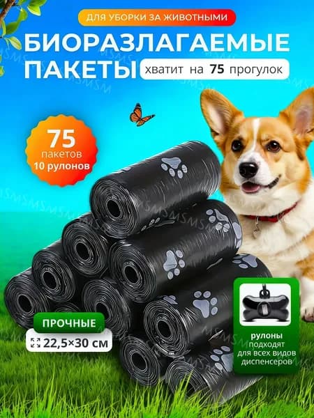 Пакет гигиенический для животных