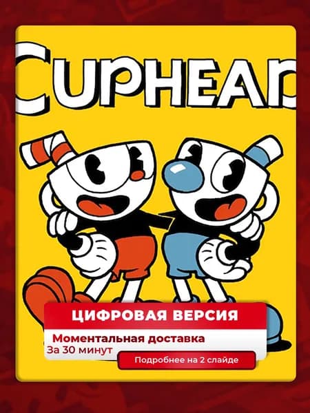 Cuphead на PS4 и PS5, лучшая цена, цифровая версия, навсегда, гарантия