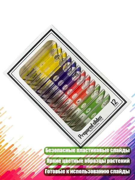 Набор микропрепаратов для микроскопа, 1 коробка