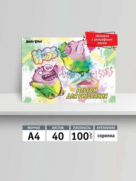 Альбом для рисования 40л, А4, скрепка. Angry Birds Movie