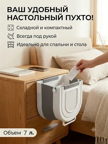 Складное кухонное ведро для мусора навесное, 7 литров