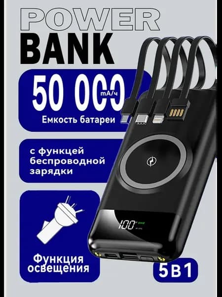 Повербанк 50000 mah мощный с быстрой зарядкой пауэр банк