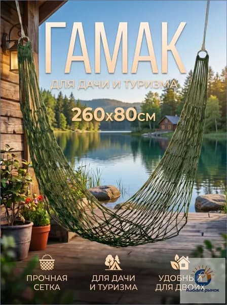 TEWSON Гамак Хлопок, 80х260 см