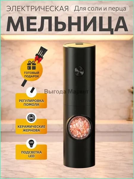 Электрическая мельница для специй и соли, перцемолка