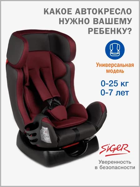 Автокресло детское Siger от 0 до 25 кг, рубиново-серый