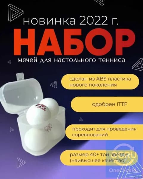 Шарики для пинг-понга 4шт