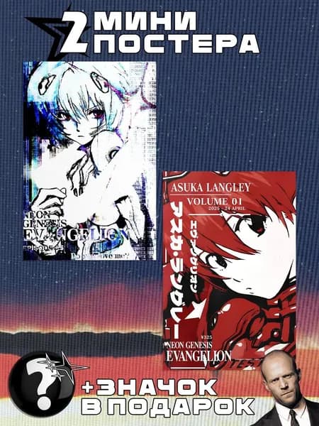 Мини постеры Evangelion