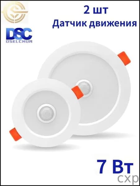 Потолочный светильник, 7 Вт