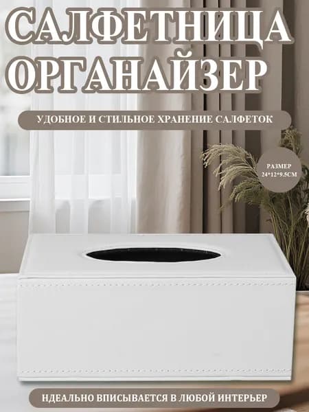Салфетница 1 шт.